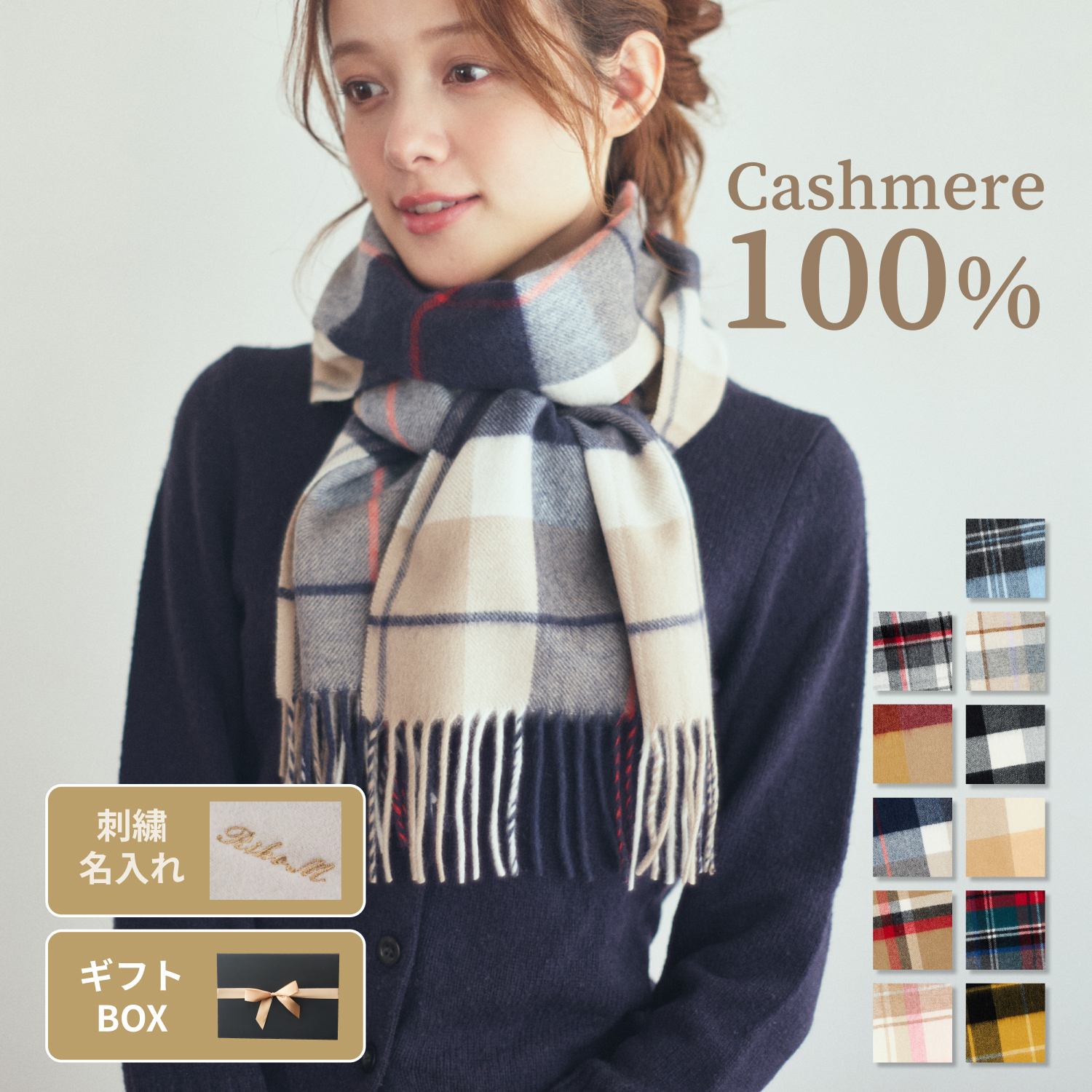 【名入れ/クリスマス限定ボックス付】カシミヤ100%マフラー&ホットアイマスクセット