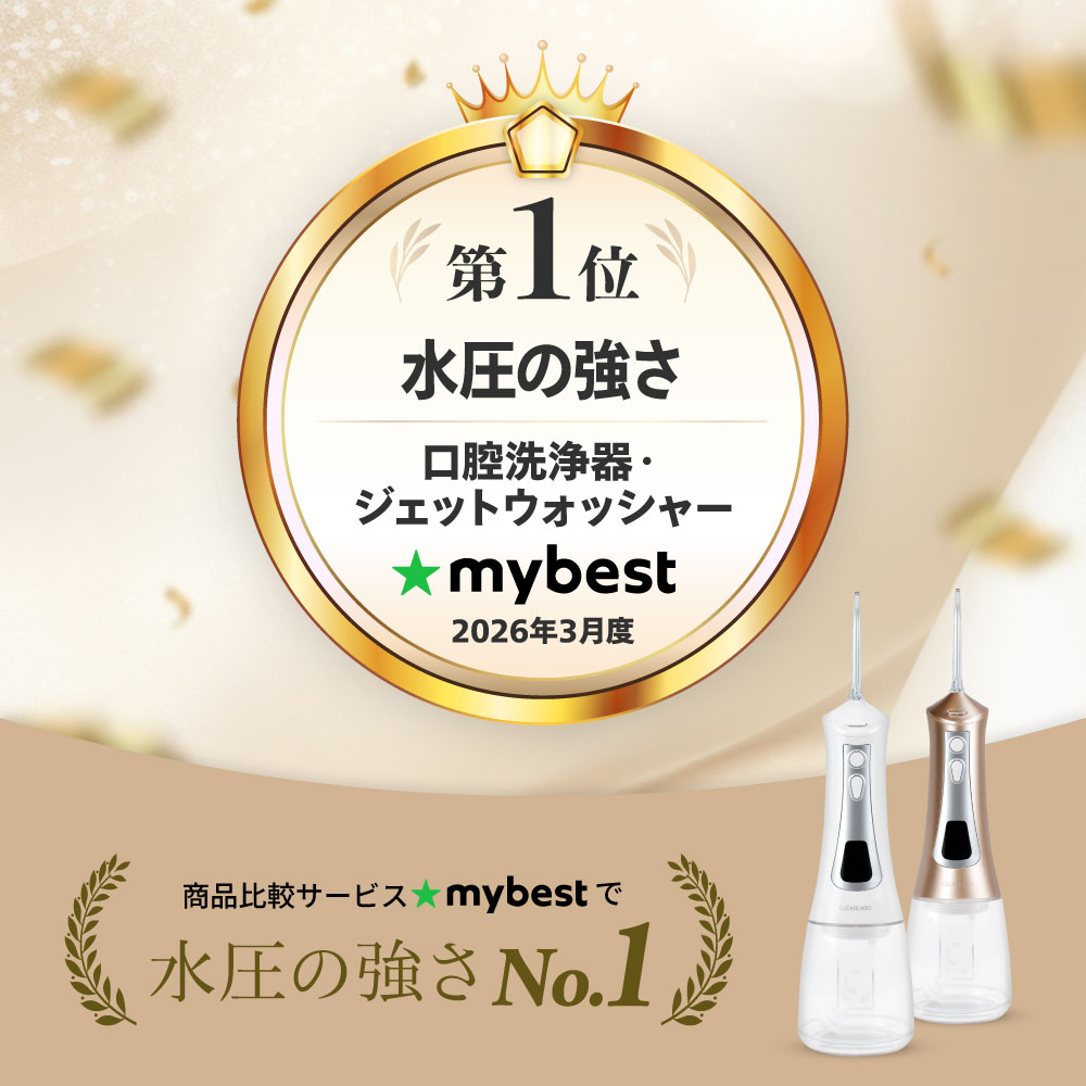 マウスウォッシャー/口腔洗浄器