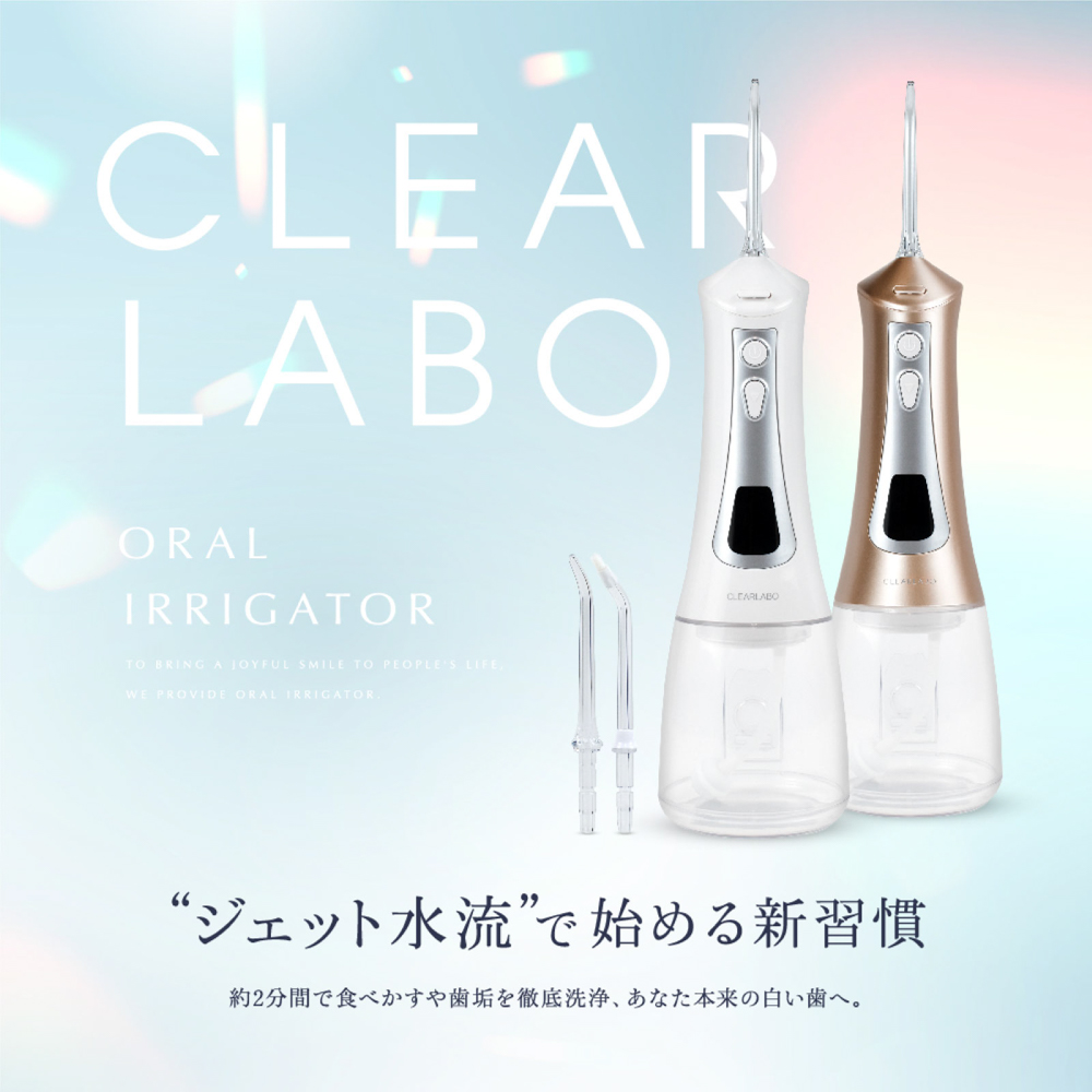 マウスウォッシャー/口腔洗浄器 | CLEARLABO（クリアラボ）の