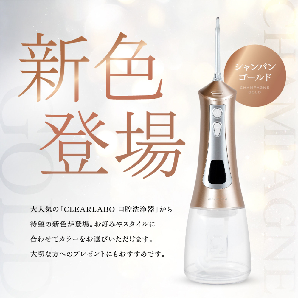 マウスウォッシャー/口腔洗浄器