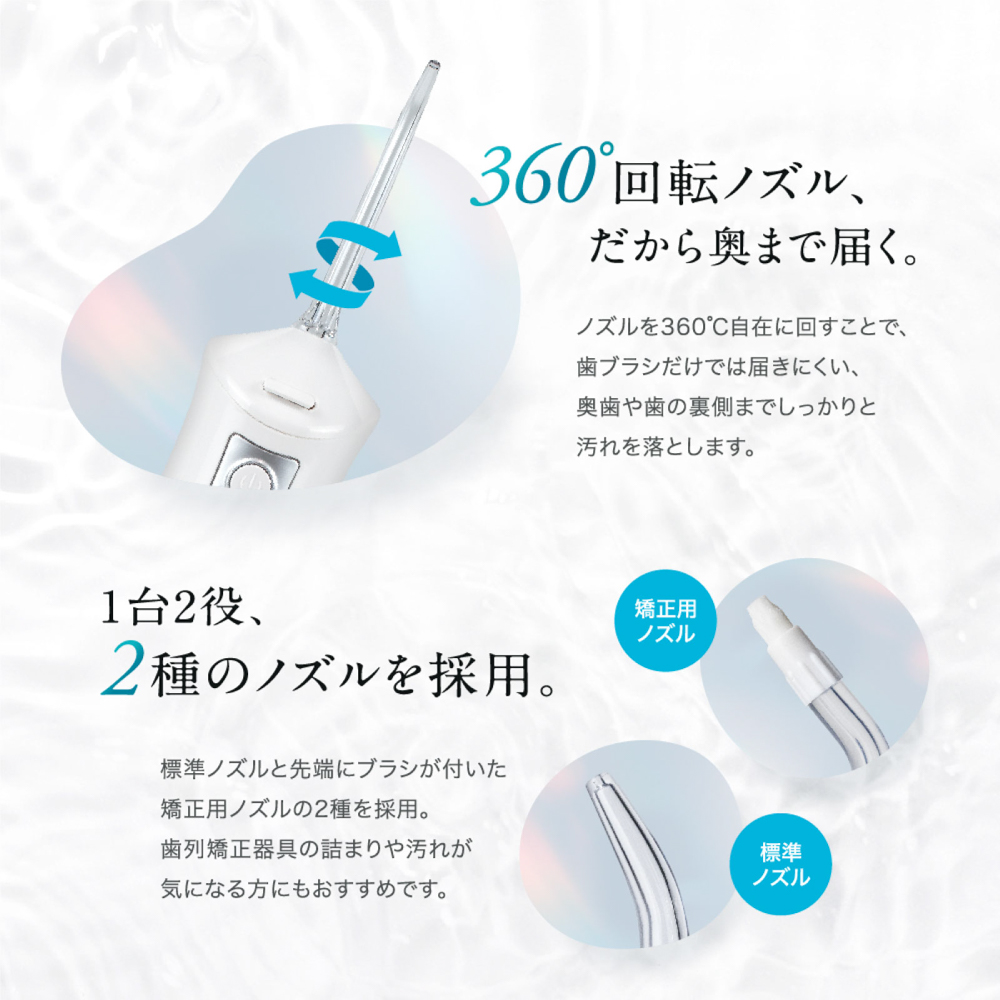 マウスウォッシャー/口腔洗浄器