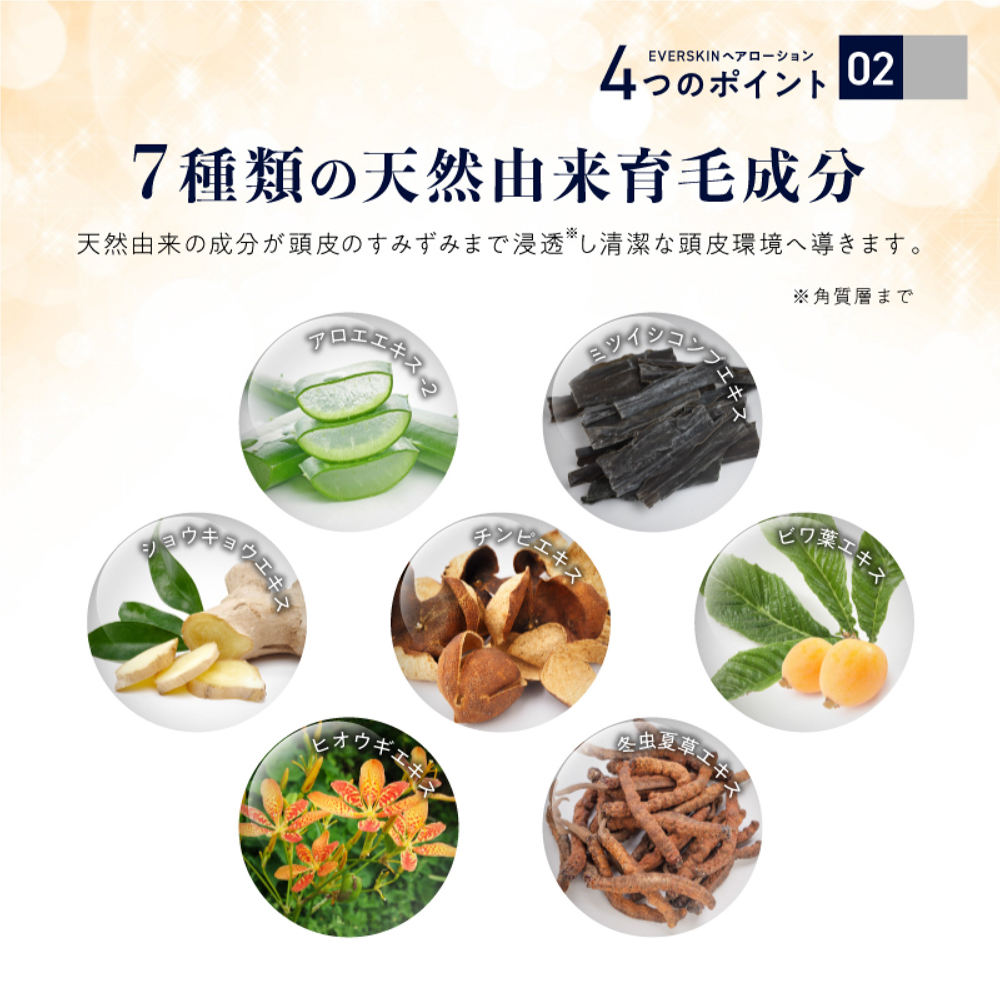 スカルプヘアトニック