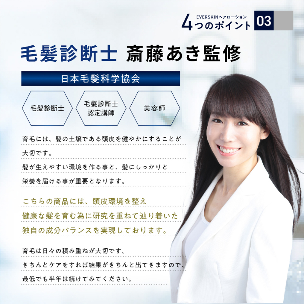 スカルプヘアトニック