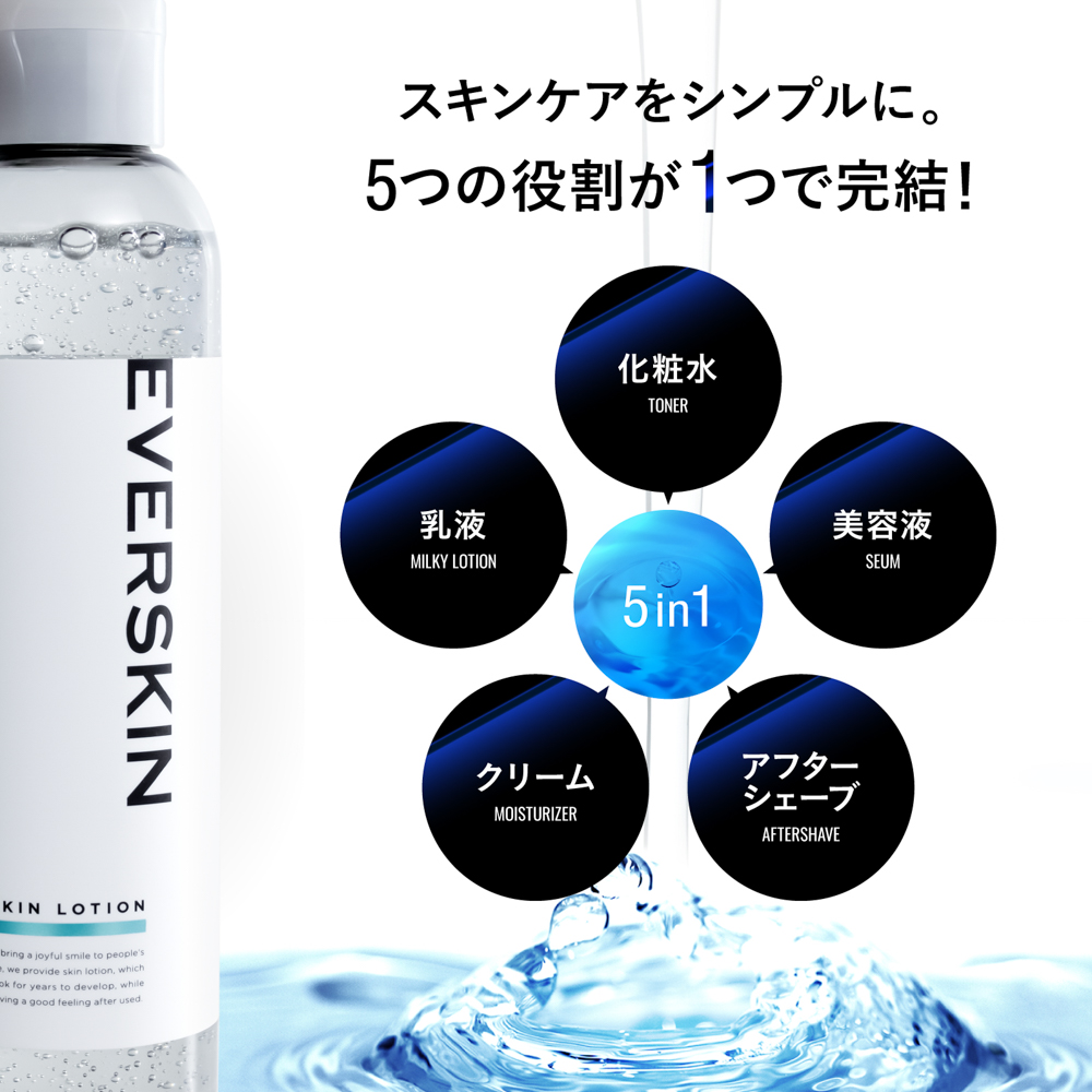 オールインワンローション オールインワンローション | EVERSKIN（エバースキン）のプレゼント