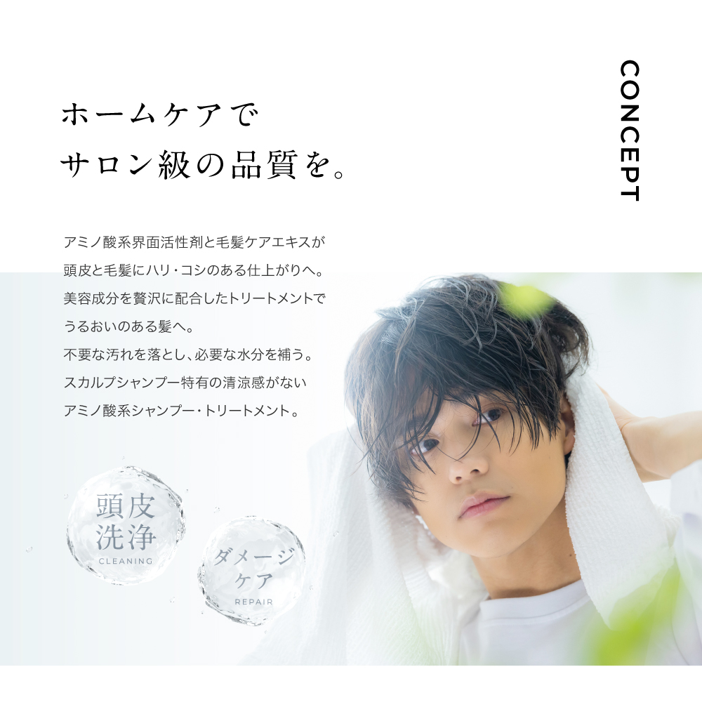 スカルプトリートメント