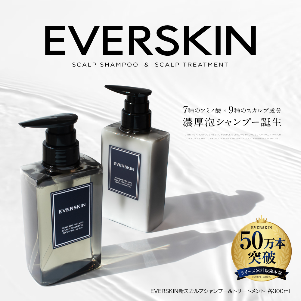 スカルプシャントリセット | EVERSKIN（エバースキン）のプレゼント