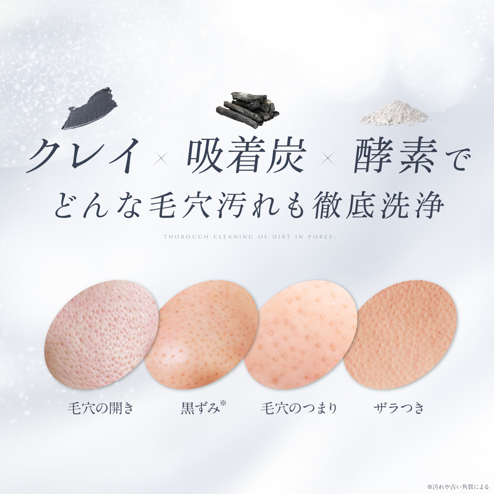 エバースキン 泥パック
