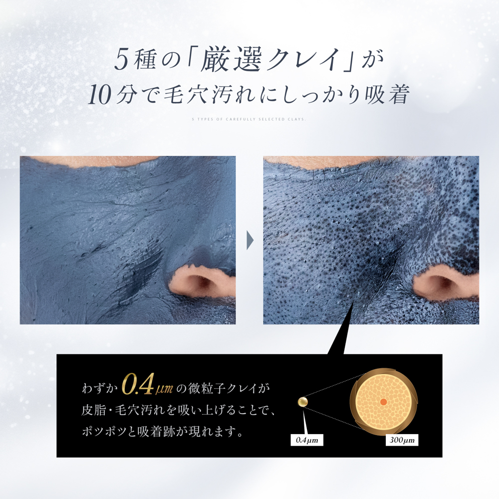 エバースキン 泥パック