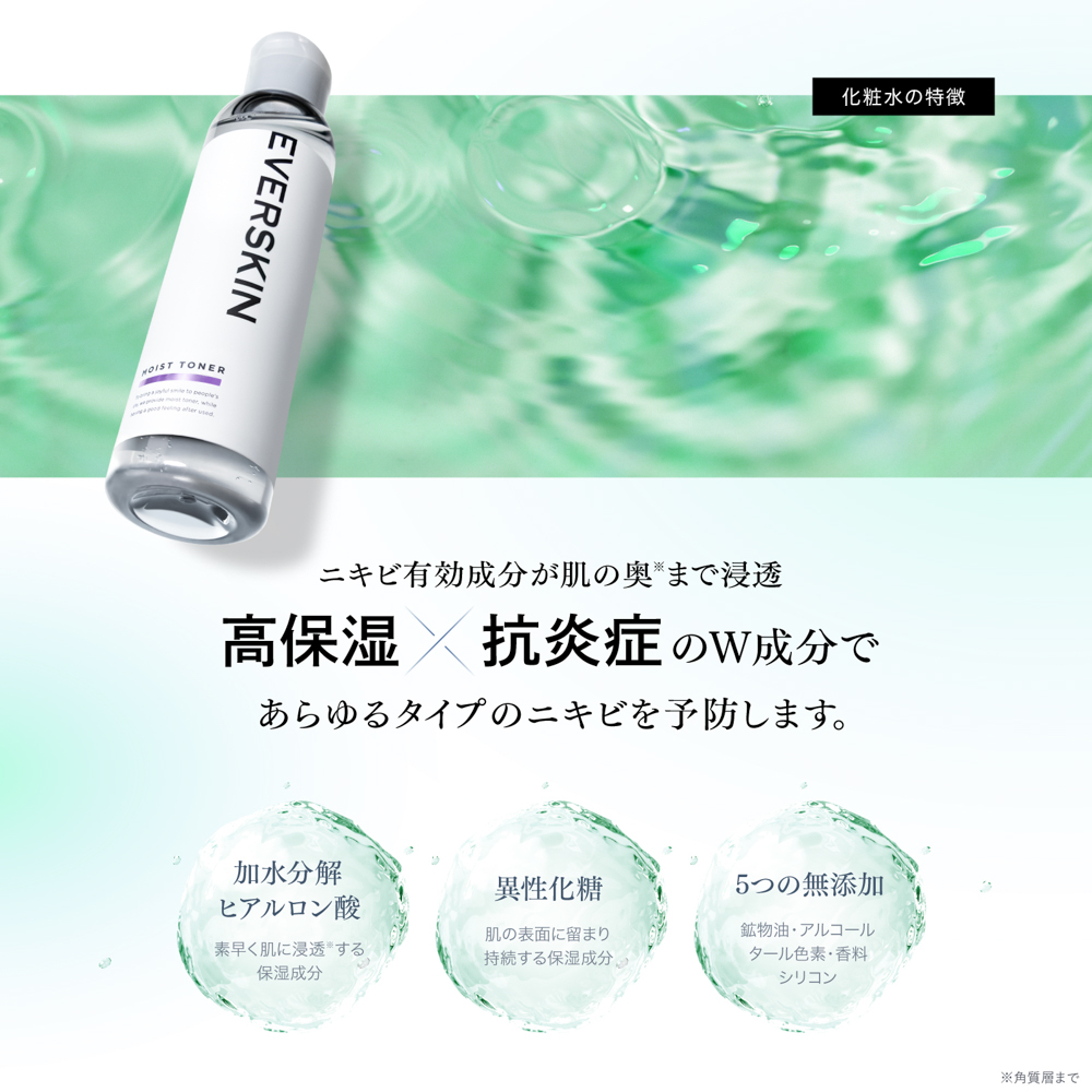 エバースキン 化粧水 | EVERSKIN（エバースキン）のプレゼント・ギフト