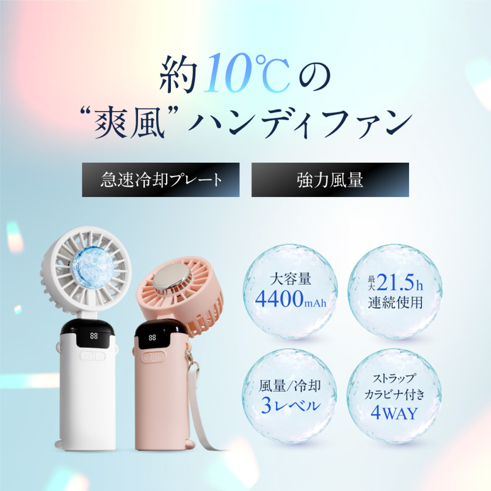 ハンディファン