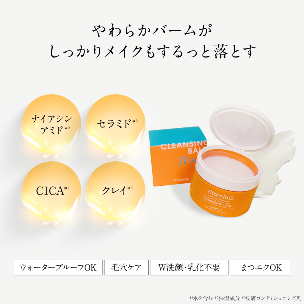 クレンジングバーム