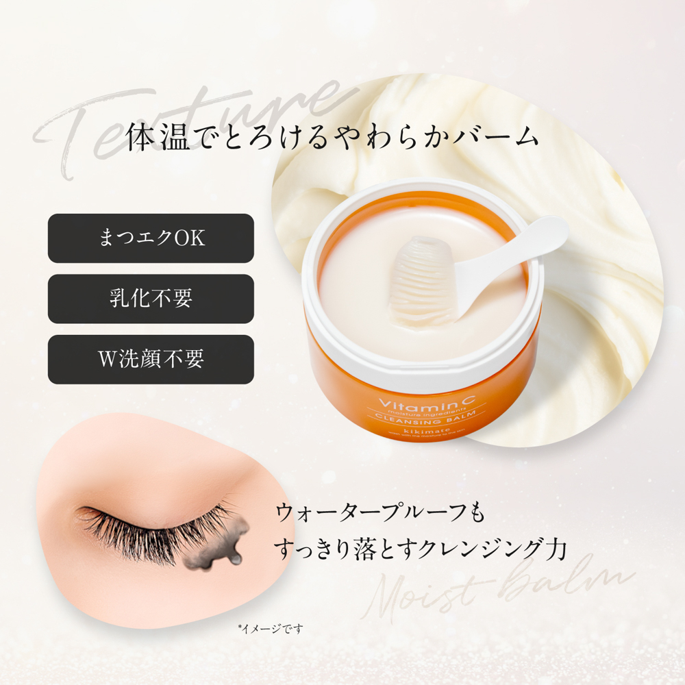 クレンジングバーム