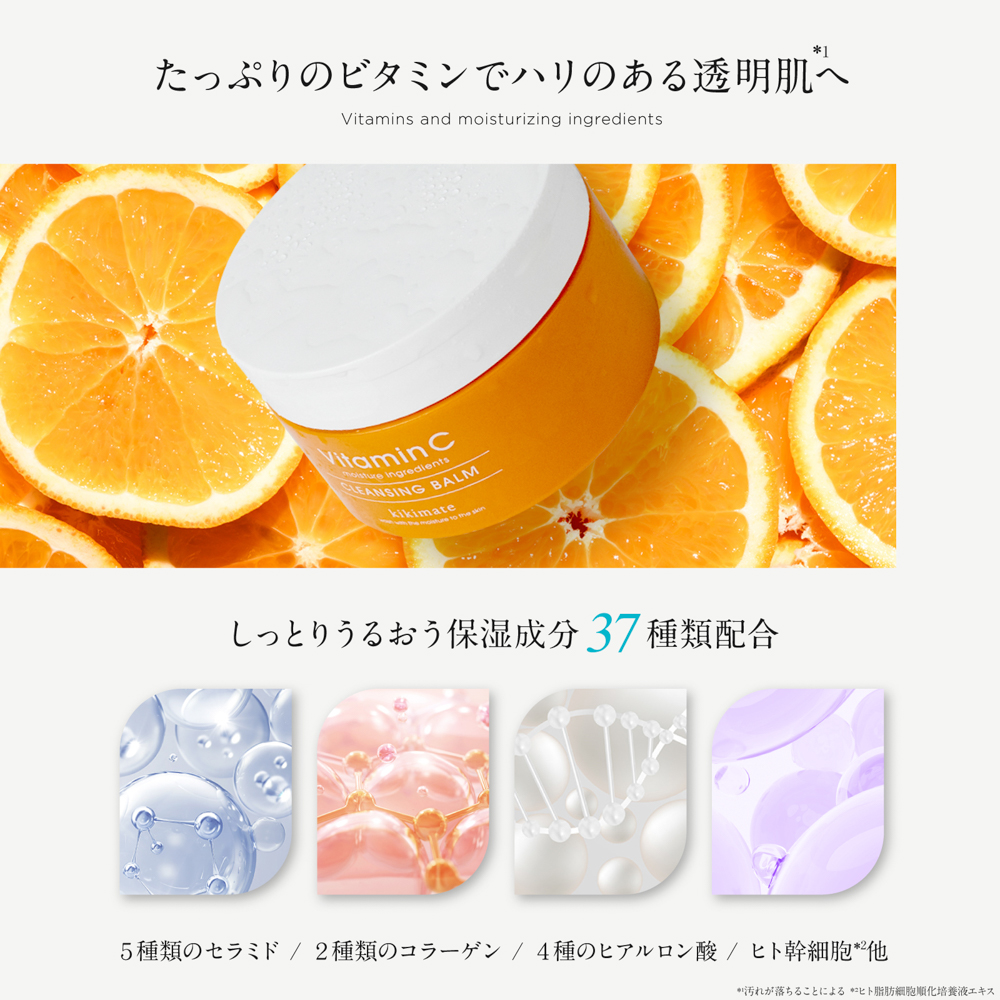クレンジングバーム