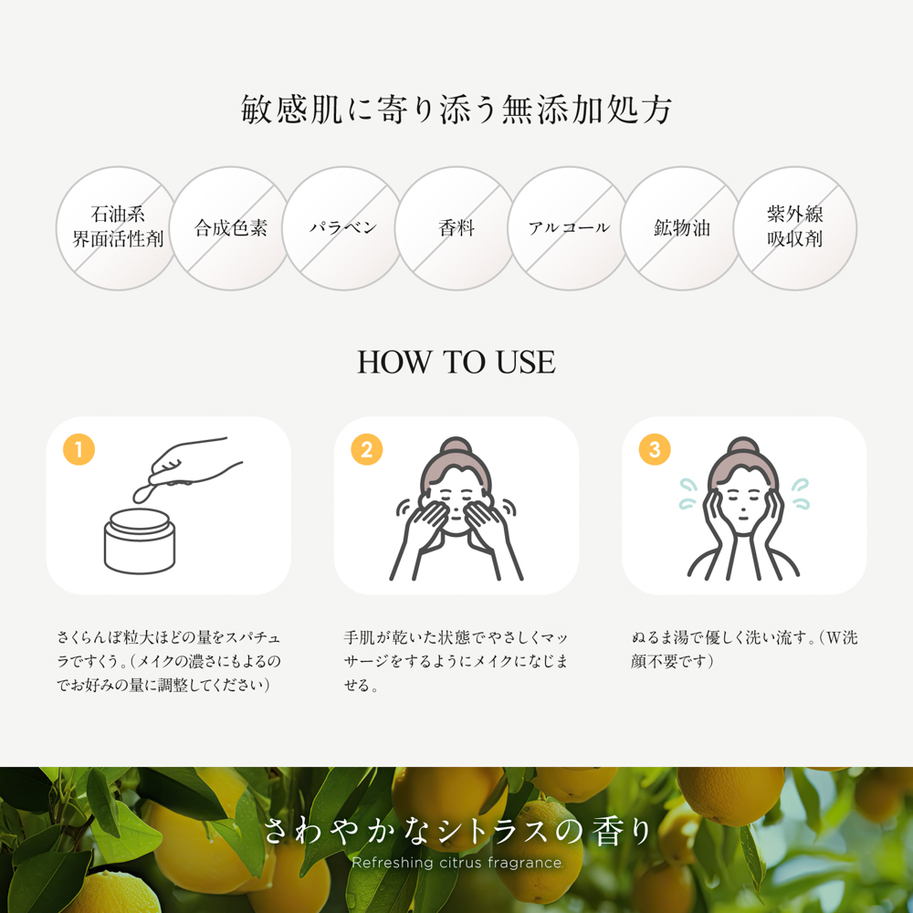 クレンジングバーム