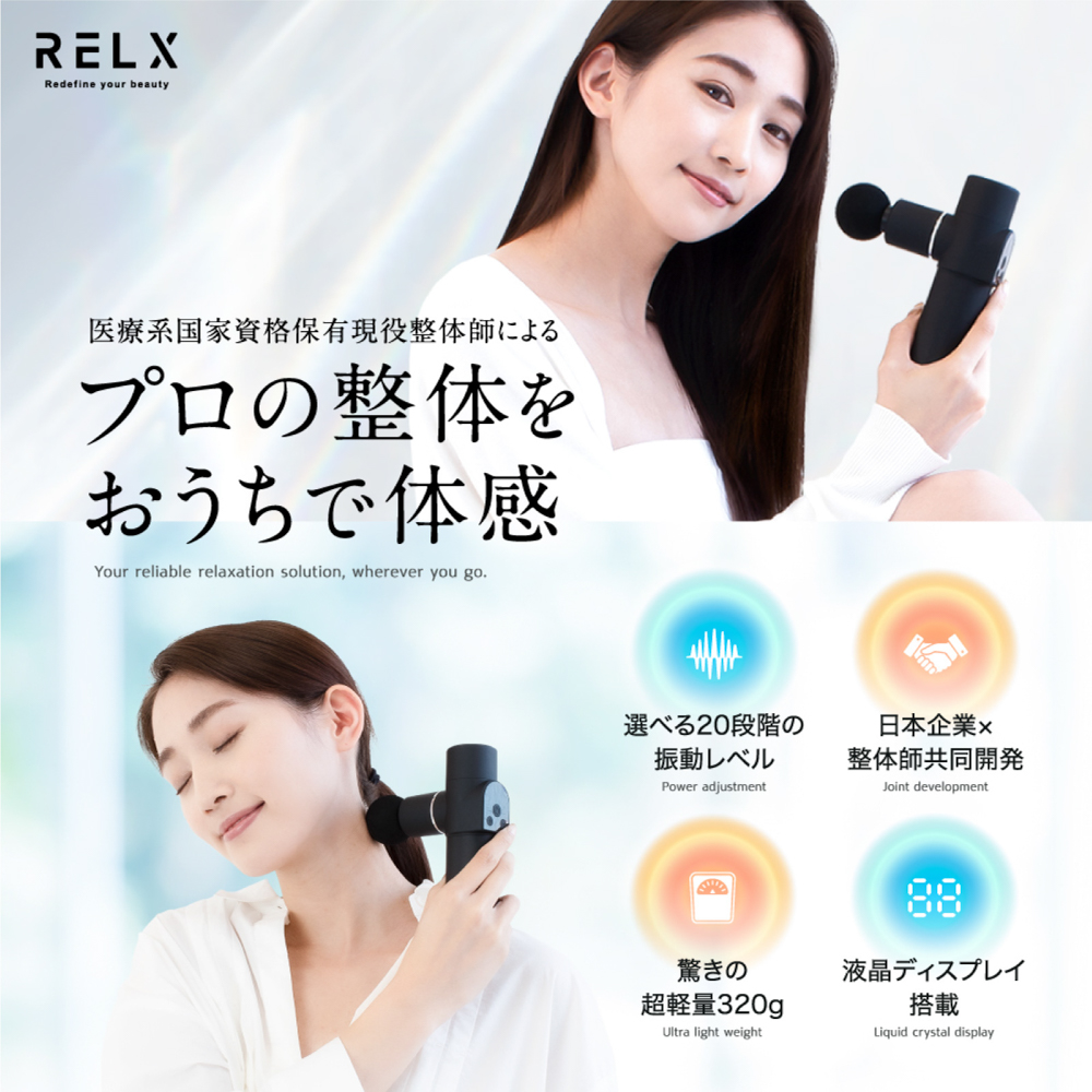 トータルボディケアmini | RELX（リラクス）のプレゼント・ギフト通販