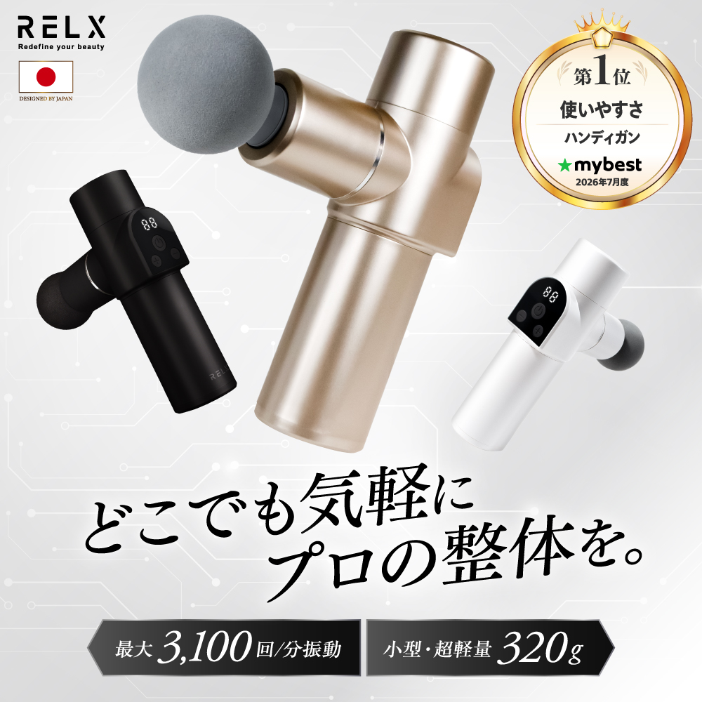 トータルボディケアmini | RELX（リラクス）のプレゼント・ギフト通販