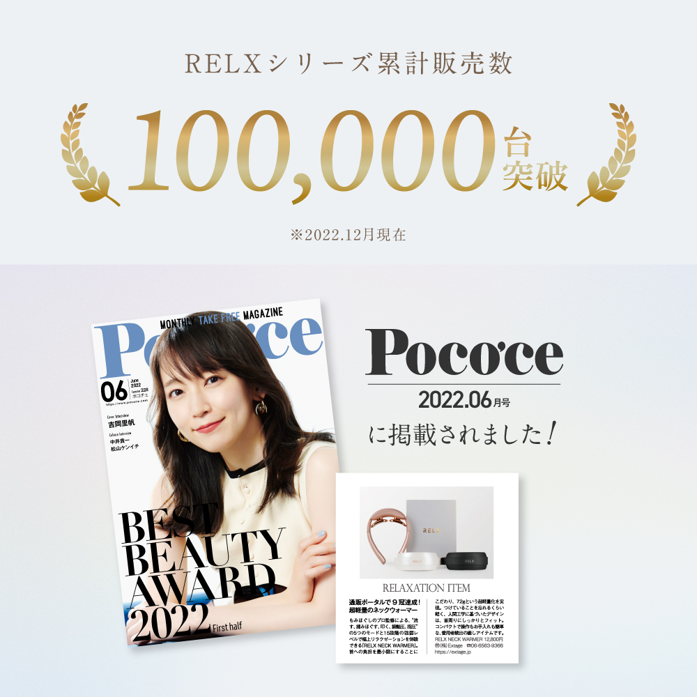 ネックウォーマー | RELX（リラクス）のプレゼント・ギフト通販 | TANP