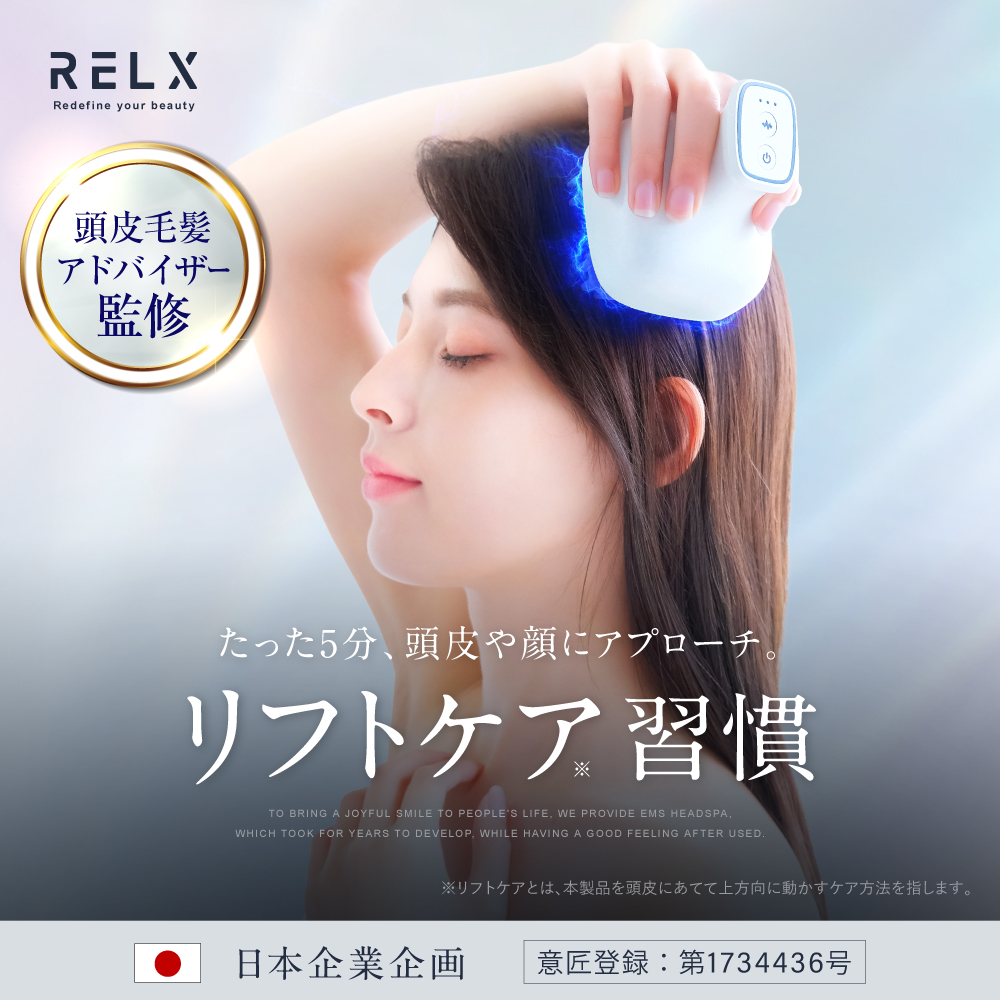 EMSヘッドスパ | RELX（リラクス）のプレゼント・ギフト通販 | TANP