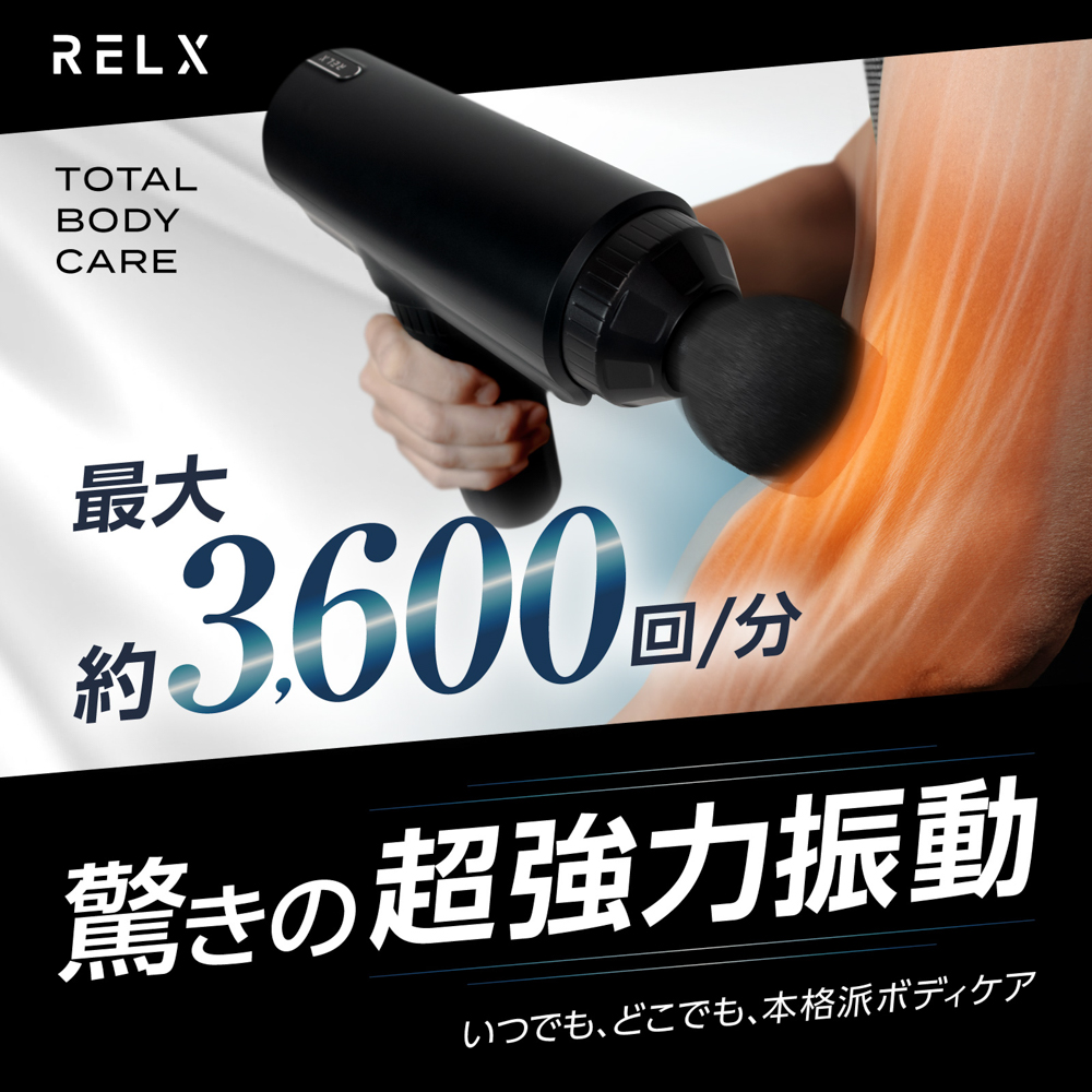 ボディ・フェイスケア RELX  TOTAL  BODY  CARE 楽天市場】筋膜リリースガン ミニ 【楽天1位】 RELX リラクス