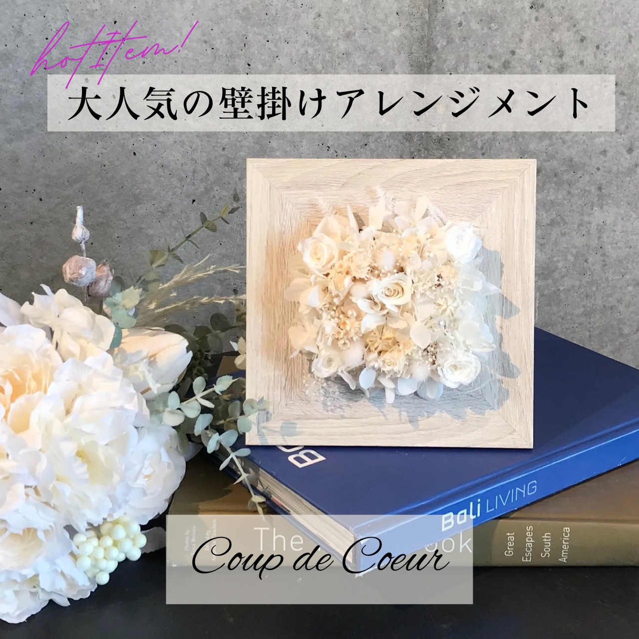 壁掛けアレンジメント