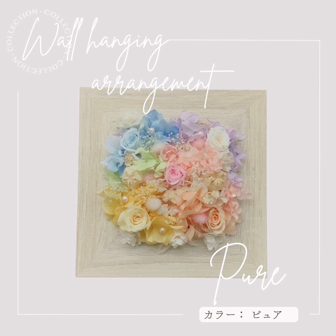 壁掛けアレンジメント