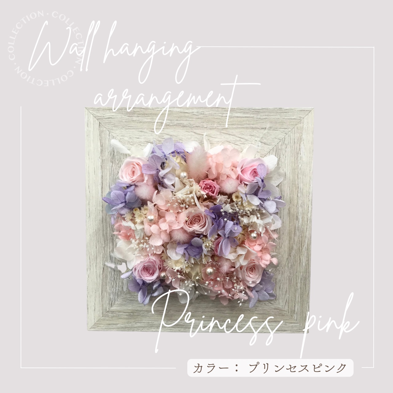 壁掛けアレンジメント