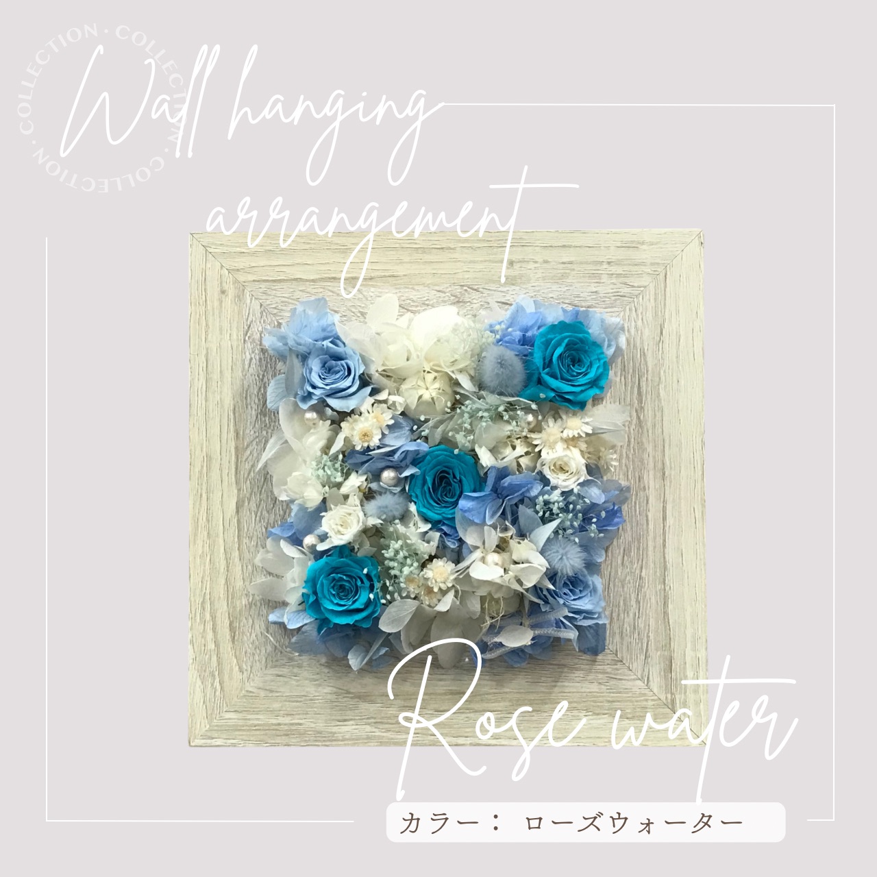 壁掛けアレンジメント