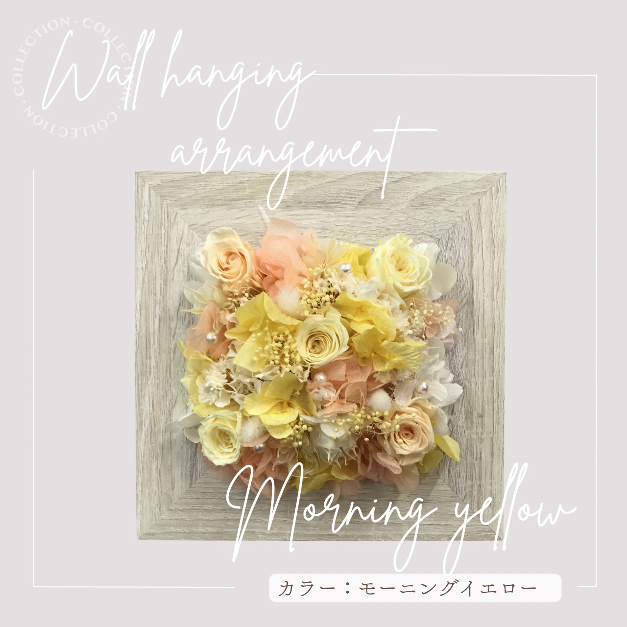 壁掛けアレンジメント