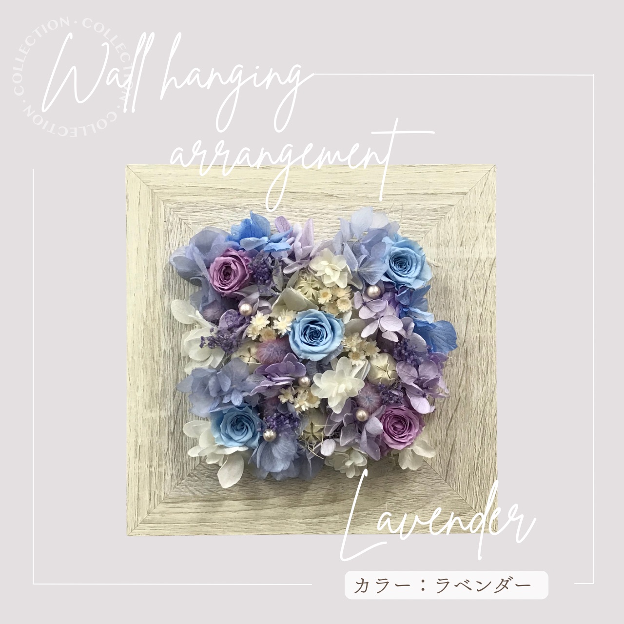 壁掛けアレンジメント