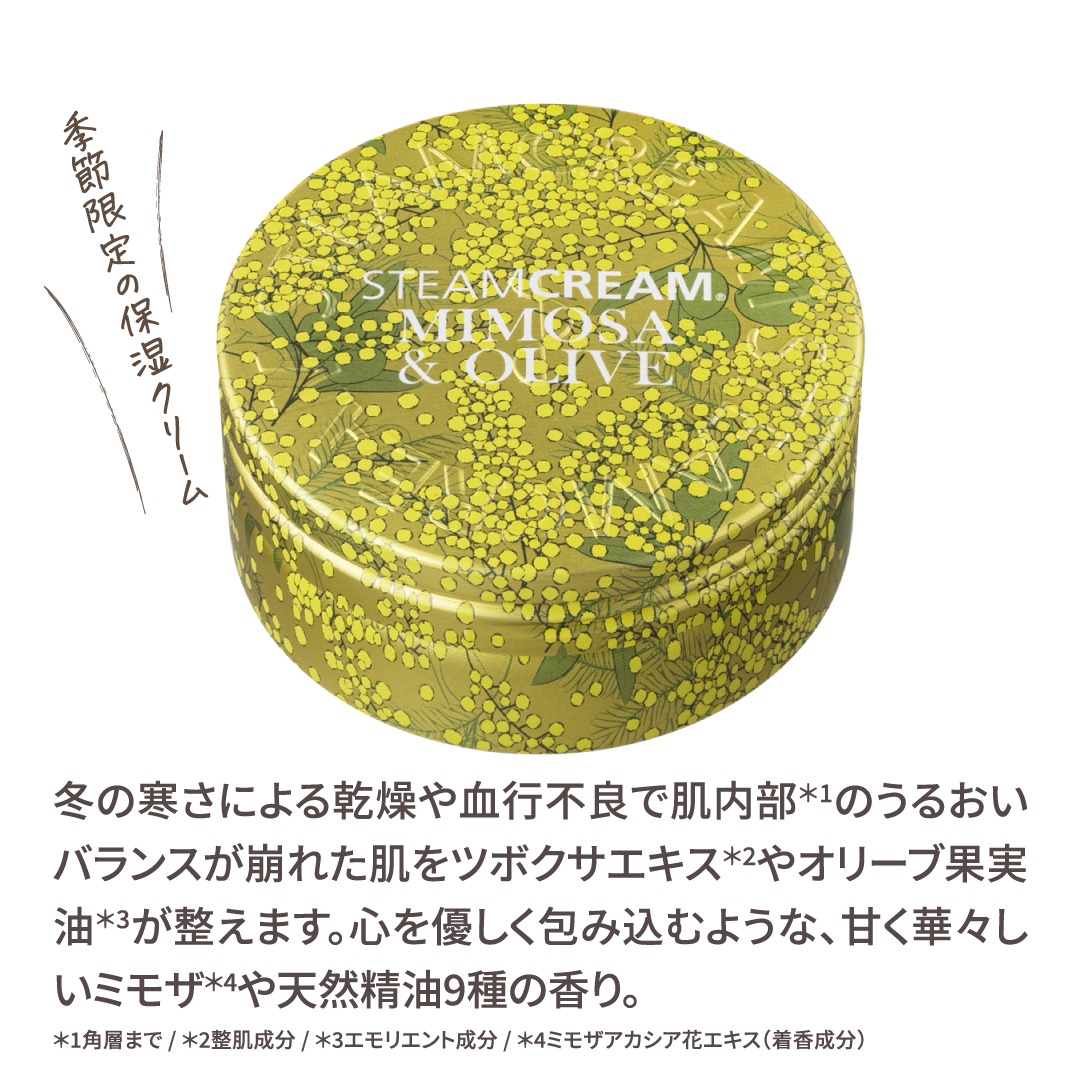 【BOX付】いちにちお肌を守るMIMOSAセット（ミモザミスト＆クリーム）