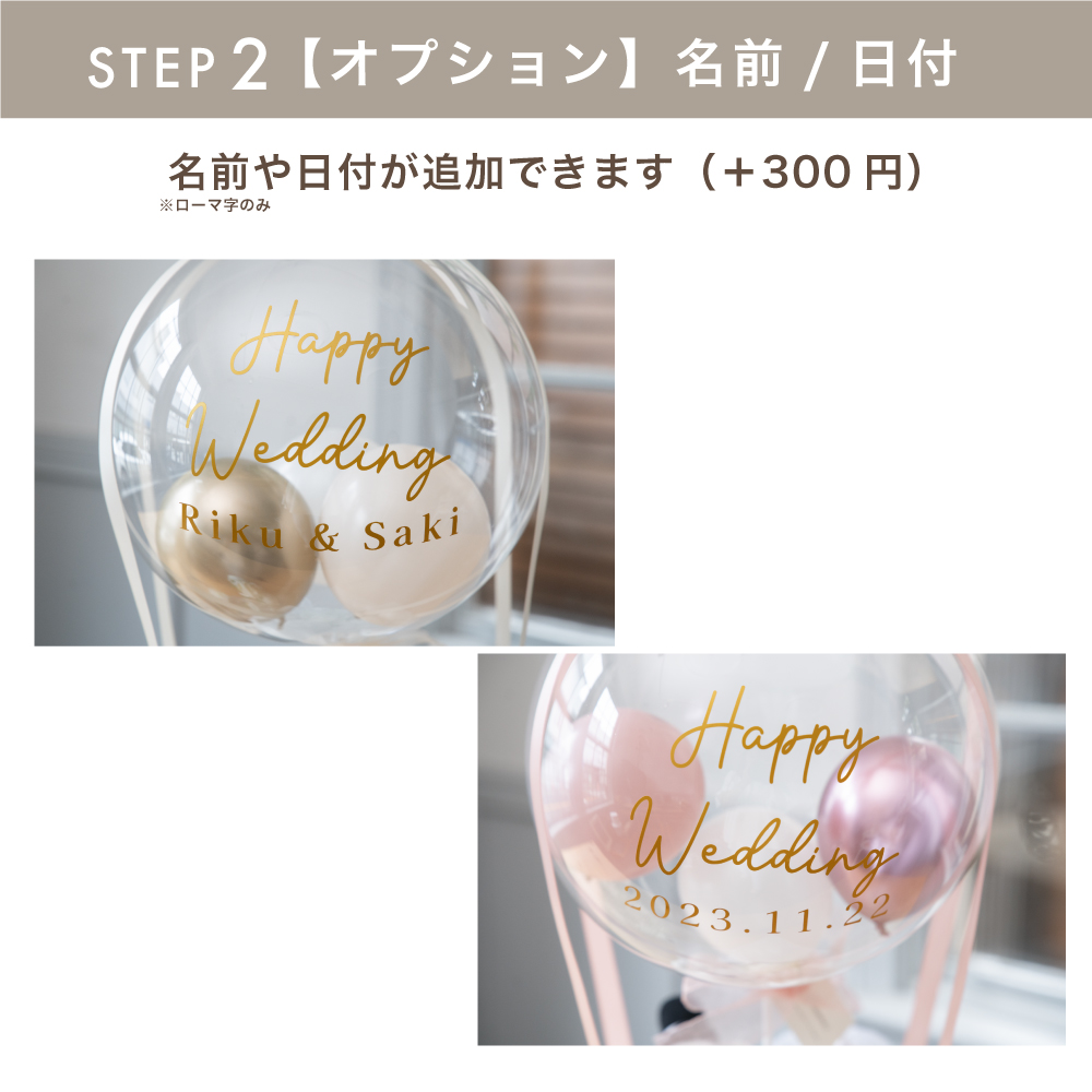 【ぬいぐるみ電報やウェルカムドールとしても!!】ウエディングバルーンギフト