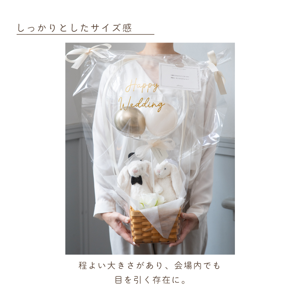 【ぬいぐるみ電報やウェルカムドールとしても!!】ウエディングバルーンギフト
