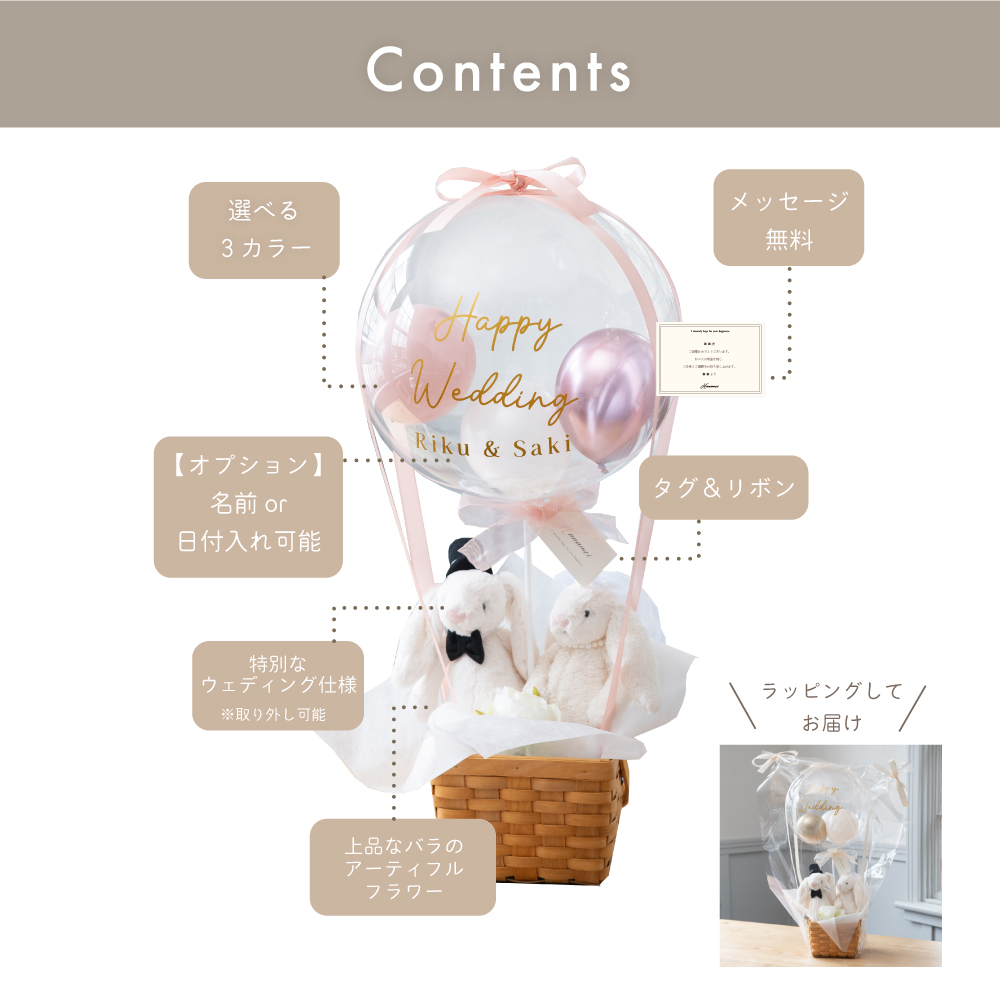【ぬいぐるみ電報やウェルカムドールとしても!!】ウエディングバルーンギフト
