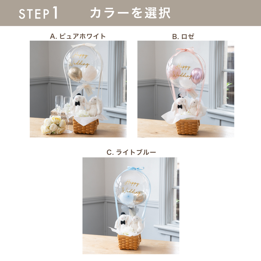 【ぬいぐるみ電報やウェルカムドールとしても!!】ウエディングバルーンギフト