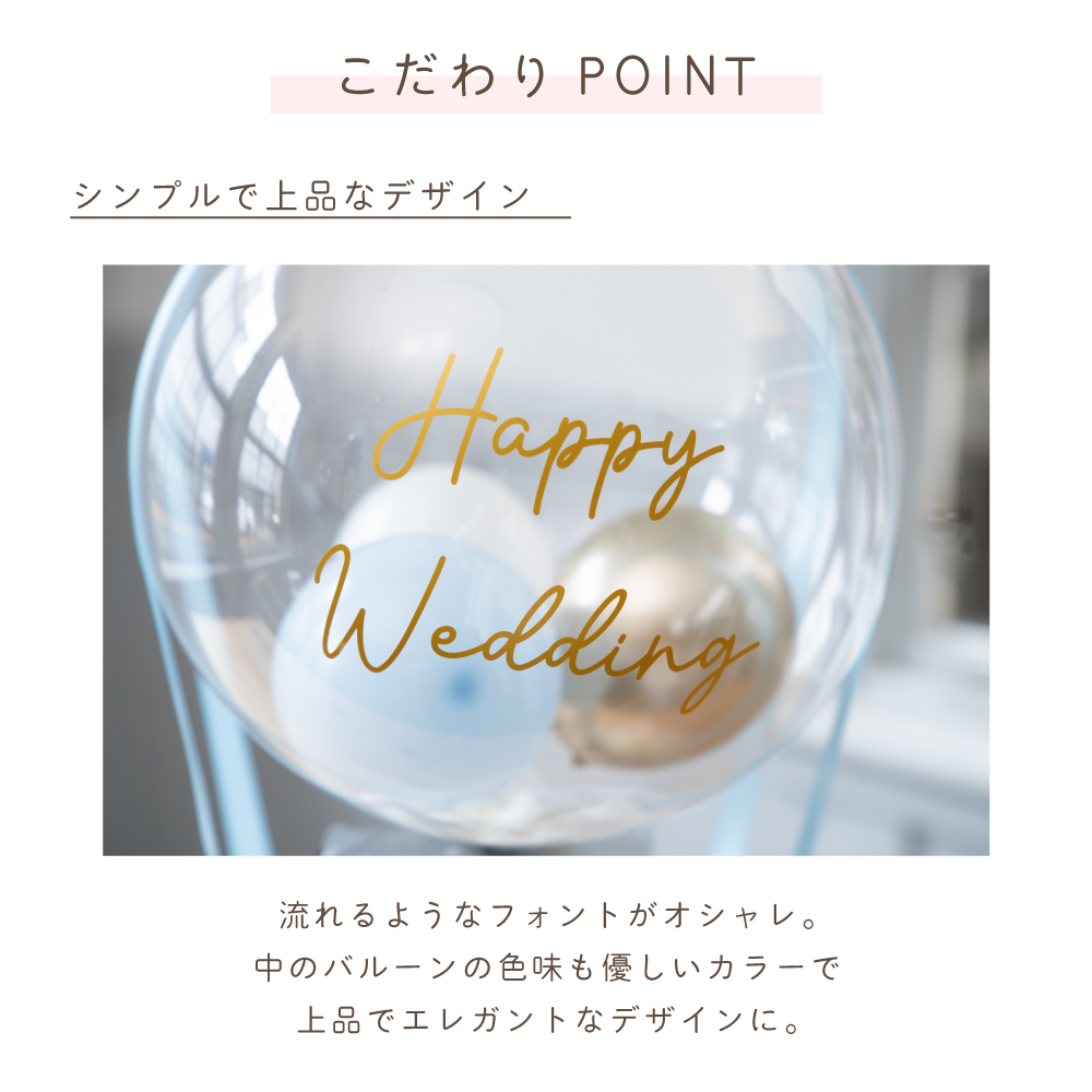 【ぬいぐるみ電報やウェルカムドールとしても!!】ウエディングバルーンギフト