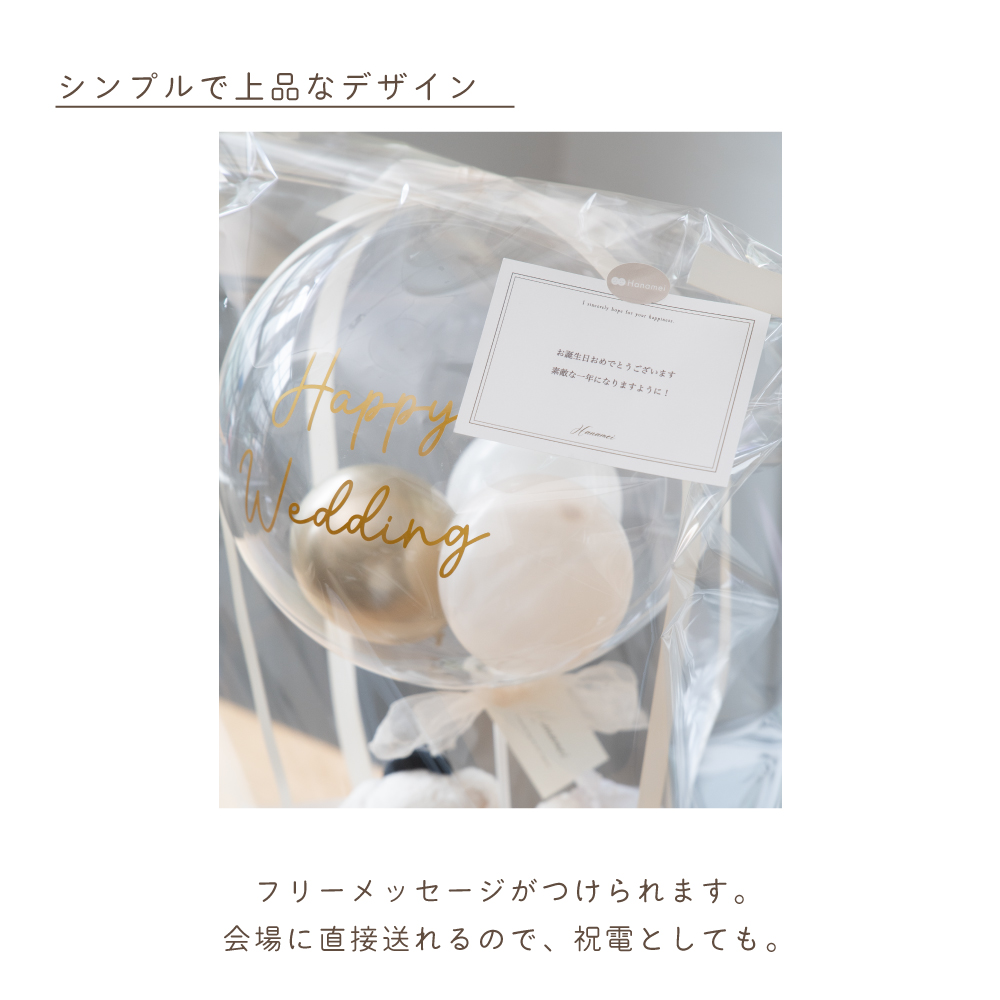 【ぬいぐるみ電報やウェルカムドールとしても!!】ウエディングバルーンギフト