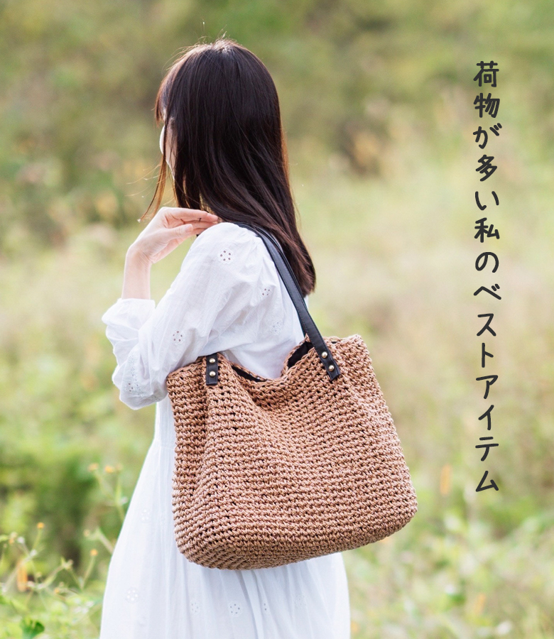 【チクチクしない優しい肌触り】 かごバッグ A4サイズ対応の大容量 トートバッグ 216