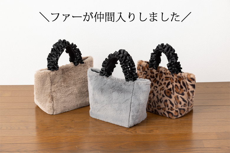 ファーバッグ ファーバック トートバッグ レディース バッグ 誕生日 母の日 プレゼント ギフト 302