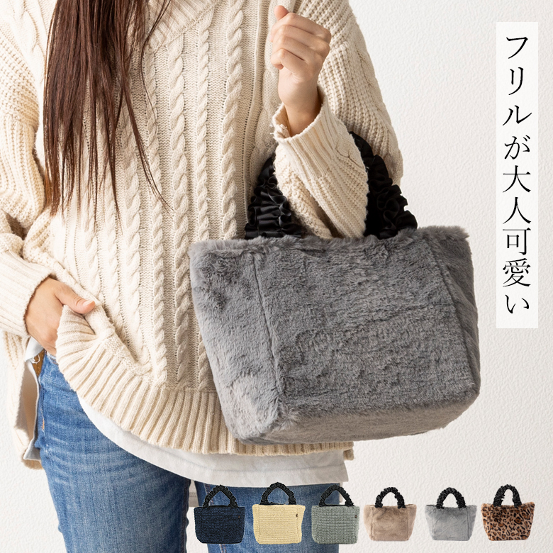 ファーバッグ ファーバック トートバッグ レディース バッグ 誕生日 母の日 プレゼント ギフト 302