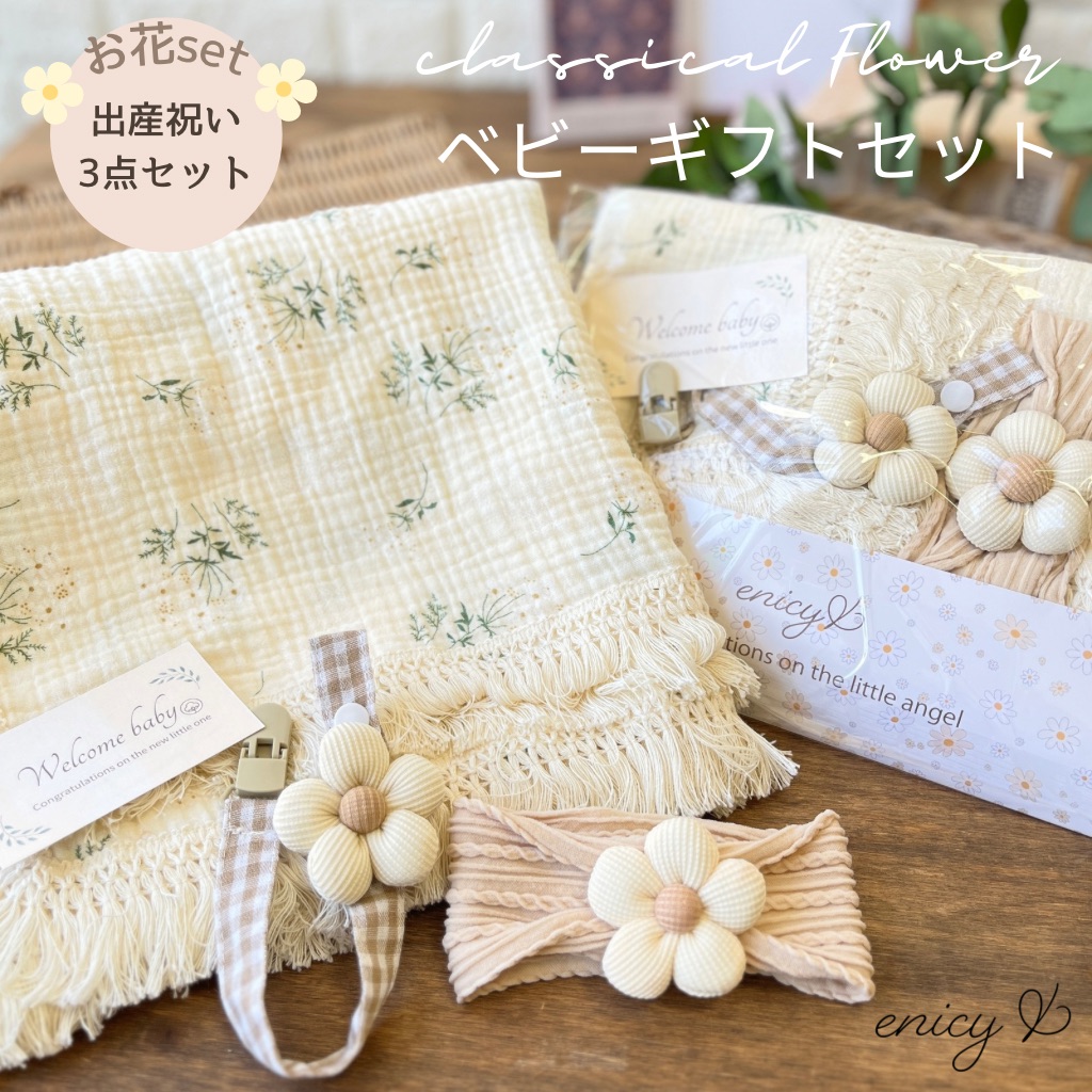 お花モチーフヘアバンド＆マルチホルダー ボタニカル柄 4重ガーゼスワドル 3点入り ギフトセット