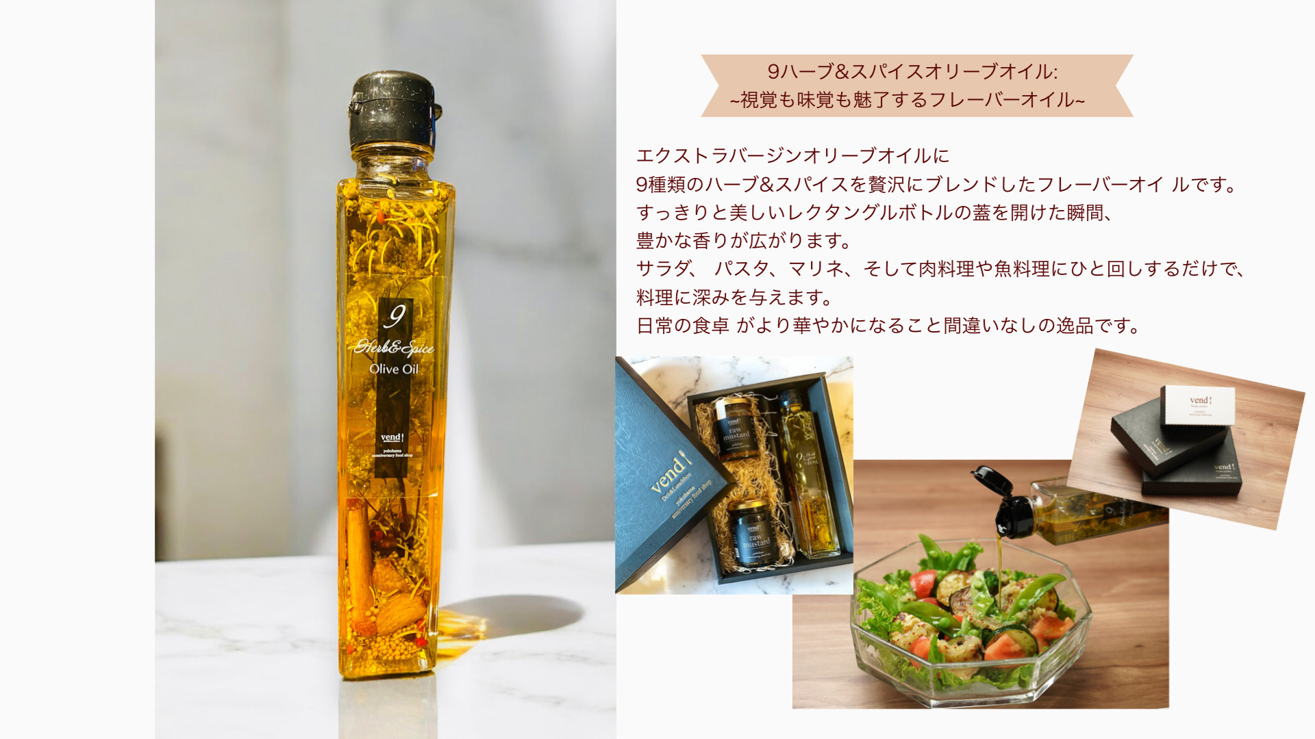 プレミアム熟成生マスタード（4個）と9ハーブ＆スパイスオリーブオイル（1本）ギフトボックス