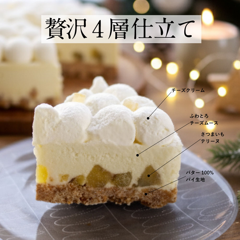 【クリスマス限定】オイモ ふわとろチーズケーキ 5号ホール