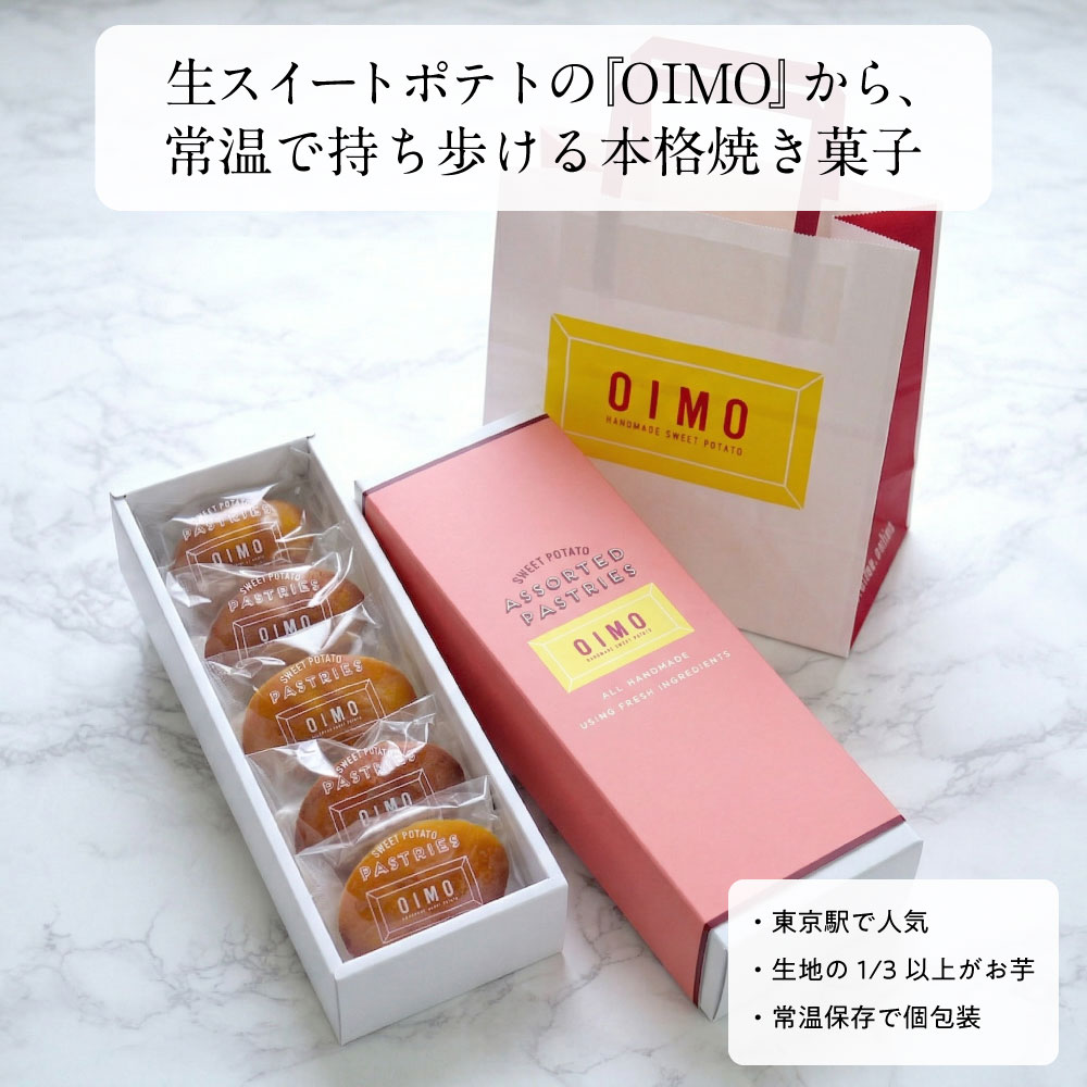 箱入OIMO フィナンシェ5個入