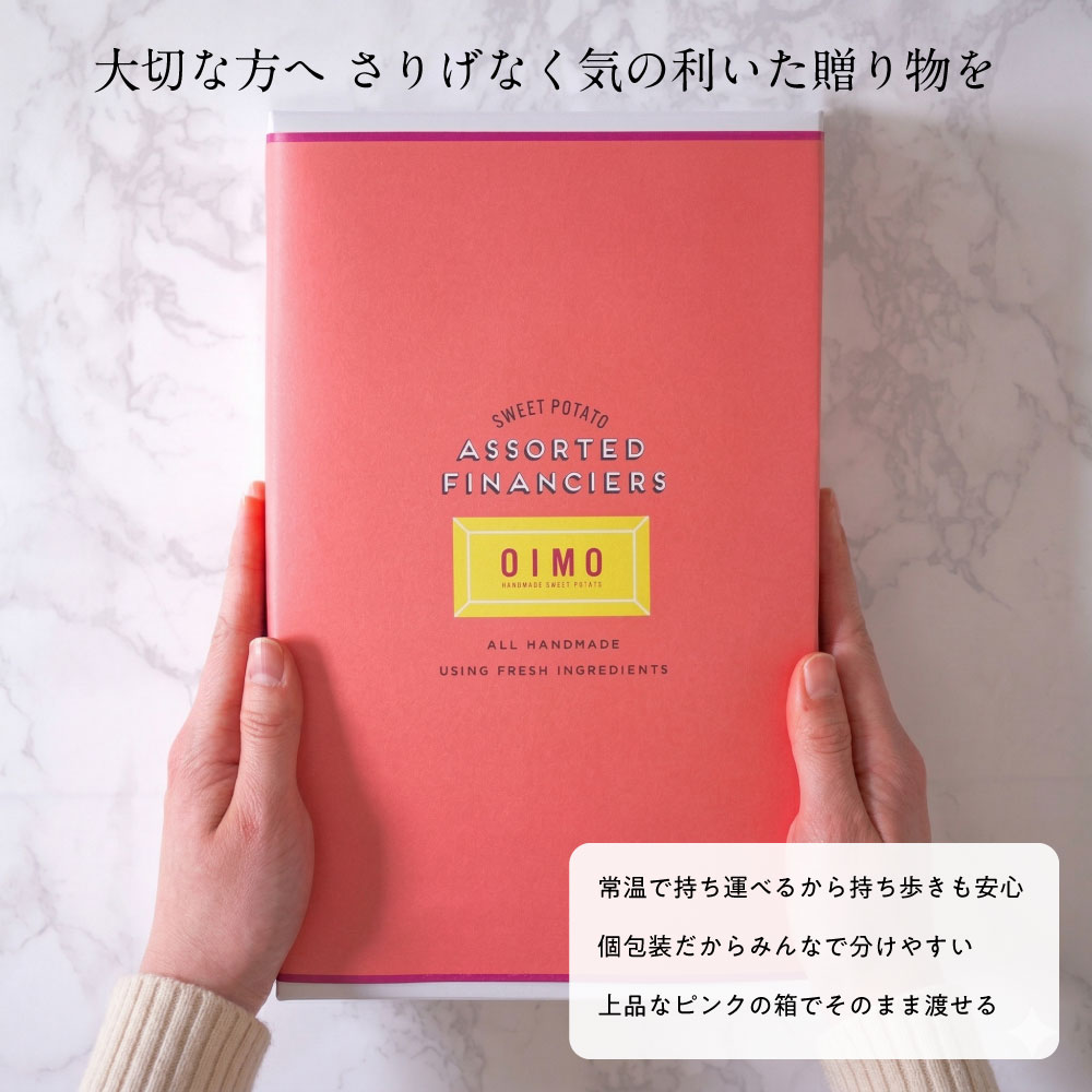 箱入OIMO フィナンシェ5個入