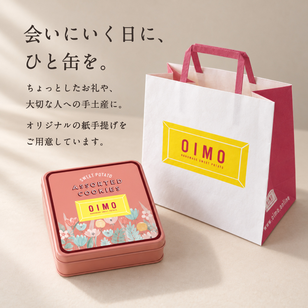 【数量限定】 OIMO オリジナルクッキー缶