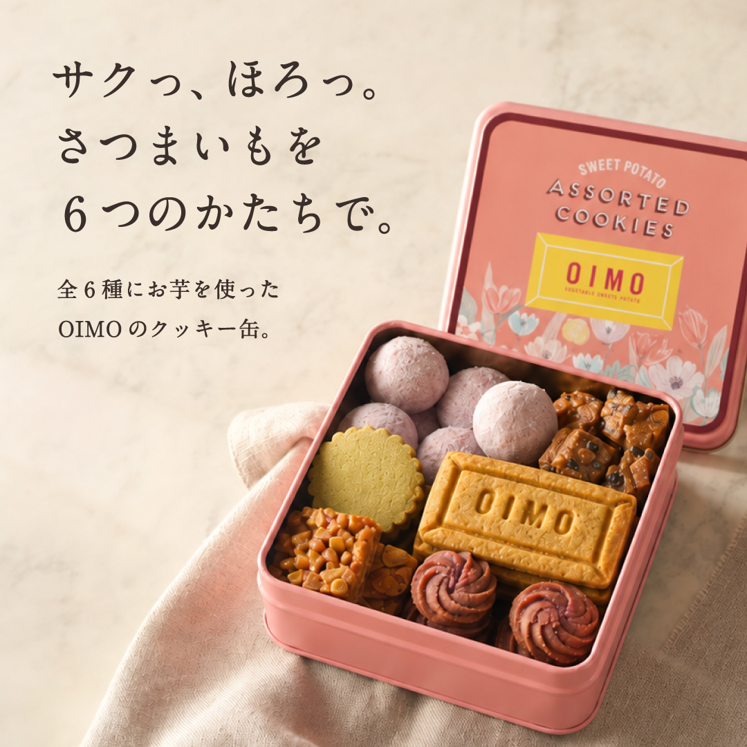 【数量限定】 OIMO オリジナルクッキー缶
