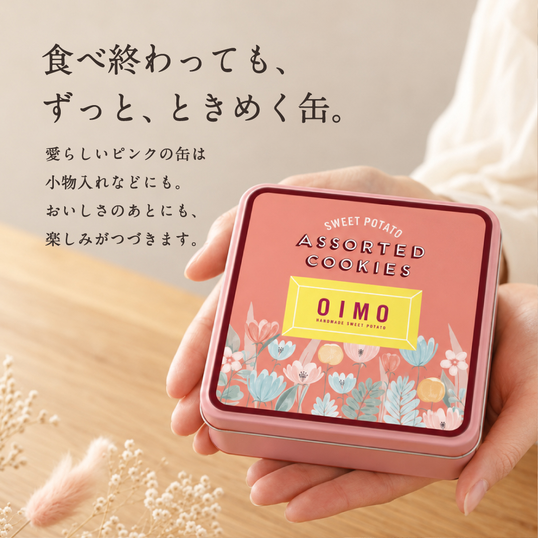 【数量限定】 OIMO オリジナルクッキー缶