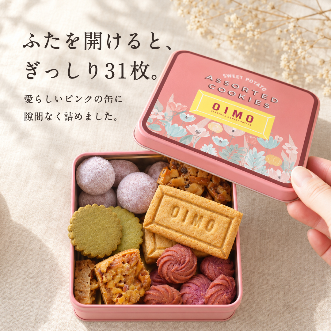 【数量限定】 OIMO オリジナルクッキー缶