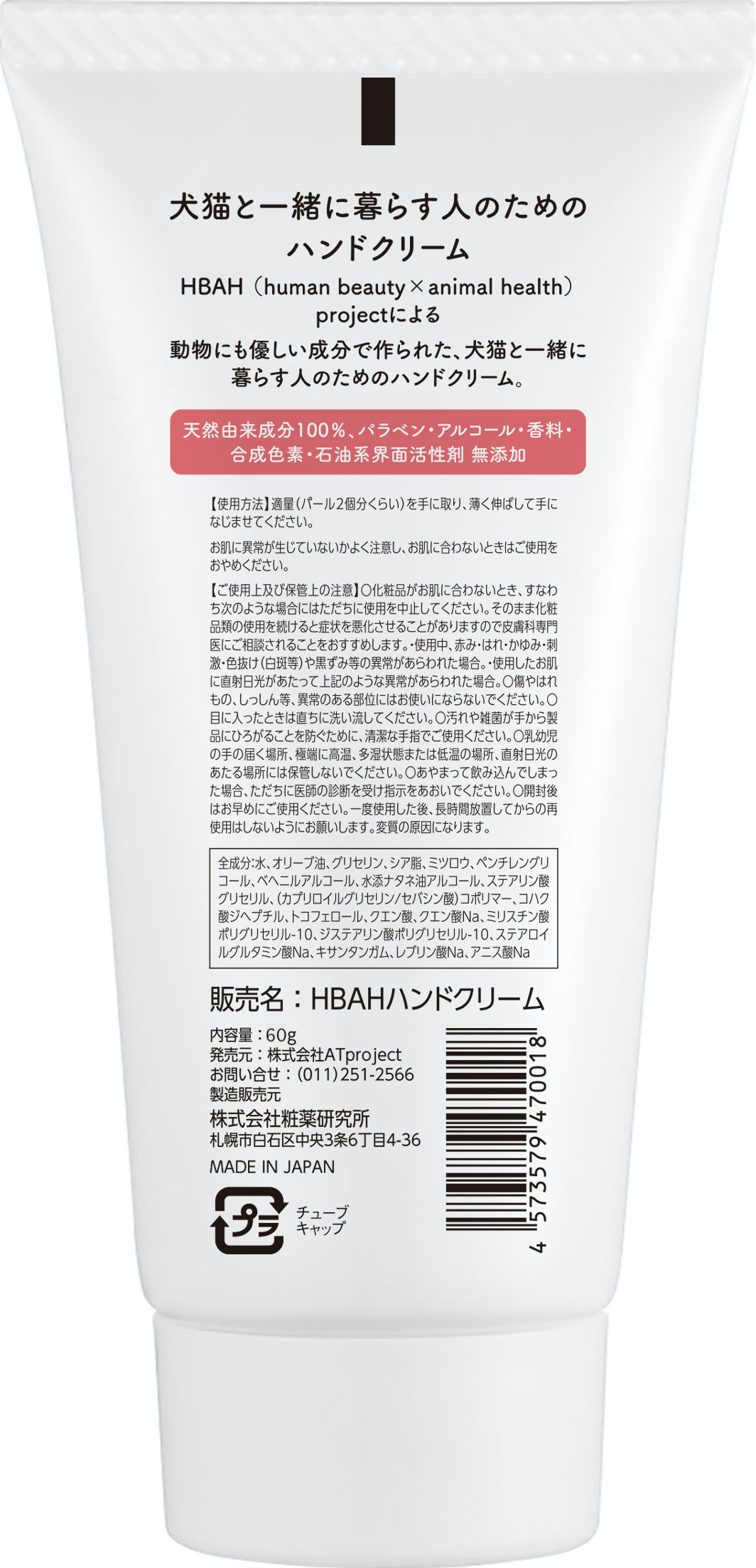 【BOX付/犬猫好きの方へ】CACAOCATと犬猫と暮らす人のためのハンドクリーム