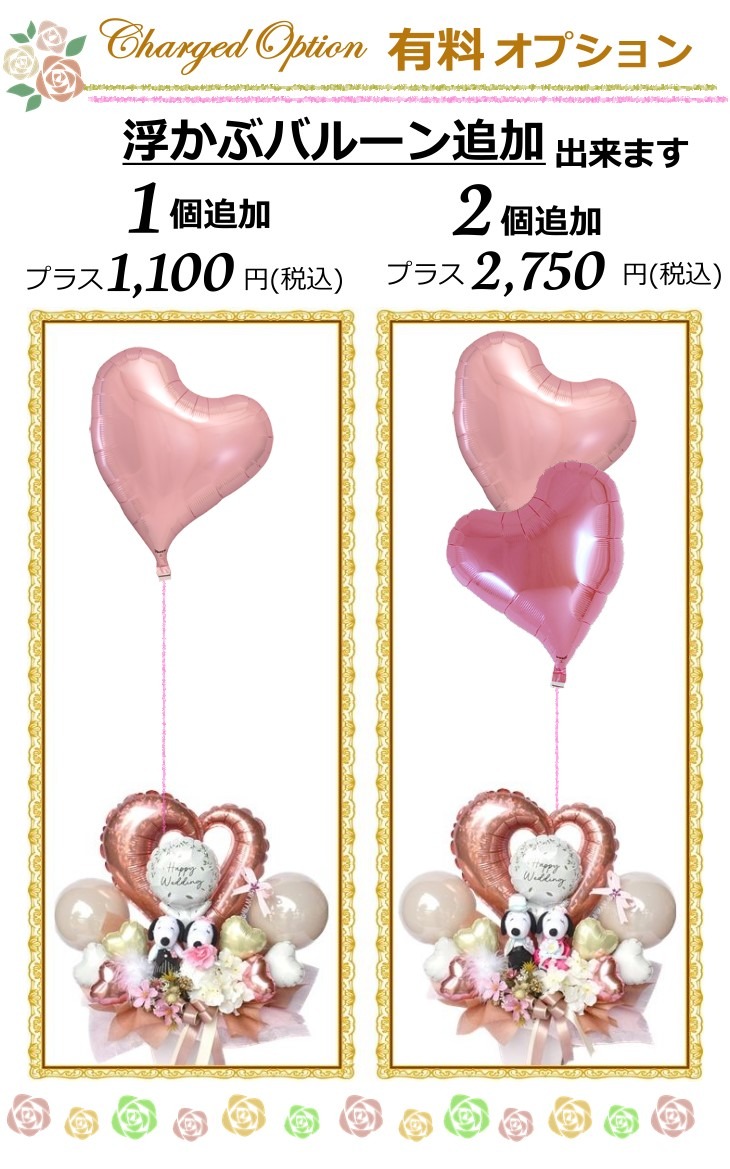 スヌーピーのぬいぐるみ電報 結婚式お祝いバルーン＆造花ギフト